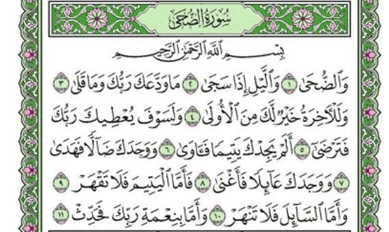 Surah-Ad-Duha