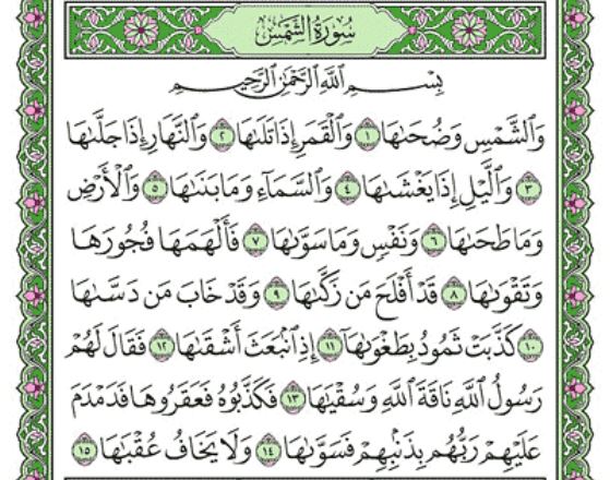 Surah-Ash-Shams