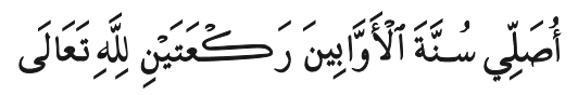 niat-solat-sunat-awwabin